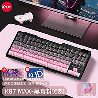 珂芝（KZZI）K87Max机械键盘游戏办公俩用无线有线蓝牙三模gasket客制化碳纤纹理侧刻厚乳胶位胶坨坨大容量柯芝 K87Max黑莓粉-风雨轴V2