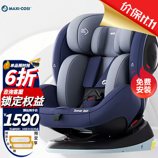 MAXI-COSI 迈可适 sonar系列 安全座椅 0-12岁 瑞士蓝