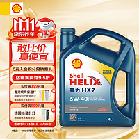 Shell 壳牌 HX7 蓝喜力 5W-40 SP级 半合成机油 4L