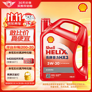 Shell 壳牌 红喜力矿物质汽机油 Helix HX3 5W-30 SN级 4L 汽车保养