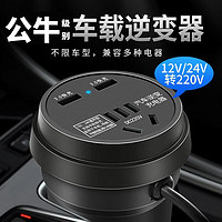 BULL 公牛 车载逆变器纯正弦波12V24V转220V USB快充电器 标准版