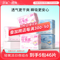 凸凸棉 芯呼吸棉柔卫生巾日夜用组合 46片