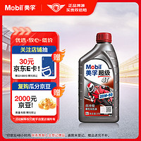 Mobil 美孚 超级4T 摩托车机油 四冲程摩托车机油 20W-50 SL级 1L