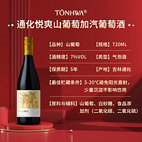 TONHWA 通化葡萄酒 山葡萄加气酒 7度 黄鹿款 720ml*1瓶