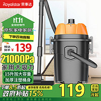 Royalstar 荣事达 家用新能源车载吸尘器手持15L桶式吸尘 1000w功率