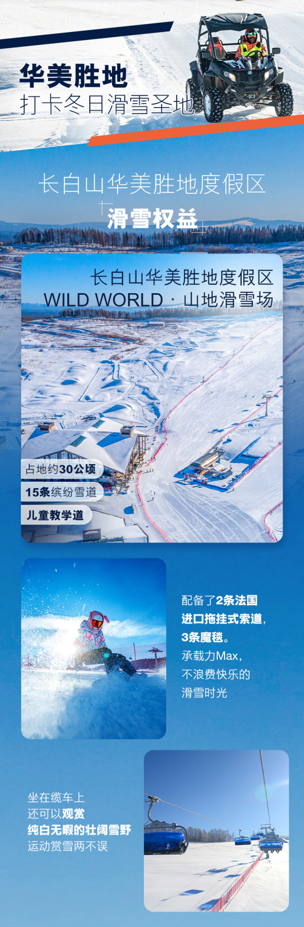 降了!低过双11,雪季尾巴不加价!长白山瑞士/美憬阁2晚连住套餐(含早餐+正餐+滑雪票+娱雪+温泉+漂流等体验)