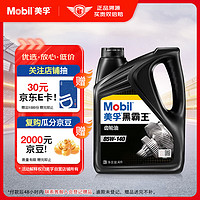 Mobil 美孚 黑霸王齿轮油 85W-140 GL-5级 4L 汽车用品