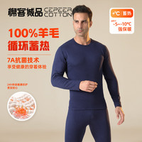 移动端、京东百亿补贴：CEPEER COTTON 棉客诚品 秋上新男士保暖内衣男100%羊毛夹层加厚贴片保暖套装-5~-10℃ L