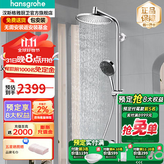 hansgrohe 汉斯格雅 柯洛梅达240淋浴管恒温大顶喷淋浴花洒套装 圆形顶喷不带下出水手持升级境雨