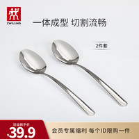 双立人(ZWILLING)不锈钢勺子饭勺汤勺汤匙调羹Nova系列餐勺餐具2只 餐勺2只