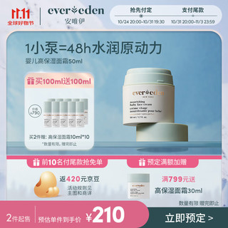 Evereden宝宝面霜婴儿保湿面霜安唯伊舒缓保湿儿童面霜 50ml【2件起售】