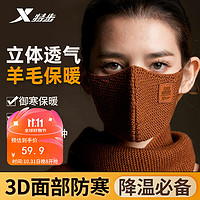 XTEP 特步 秋冬季防风防寒面罩户外骑行加厚男女3D立体羊毛保暖口罩