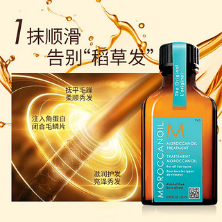 MOROCCANOIL 摩洛哥油 经典护发精油 25ml