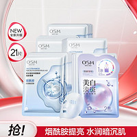 OSM 欧诗漫 珍珠面膜套组 21片