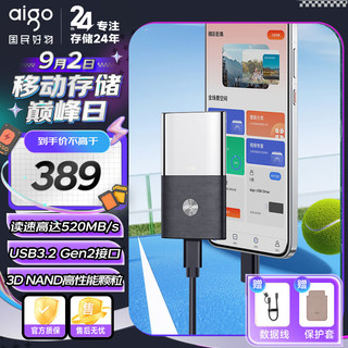  aigo/爱国者 S8 读速高达520MB/s 移动固态硬盘  1TB
