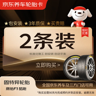 固特异（Goodyear）2条装 汽车轮胎 225/50R17 98W SPORT 鹰驰F1酷跑 适配奥迪思铂睿
