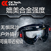 百亿补贴：CK-Tech 成楷科技 防风眼镜防雾眼镜防灰眼镜全封闭骑车防沙外卖骑手护目镜