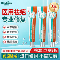 Newliann 纽利安 医用祛疤痕专用修复脸部伤疤硅酮疤痕凝胶除疤痕烫伤手术疤手术缝针剖腹产