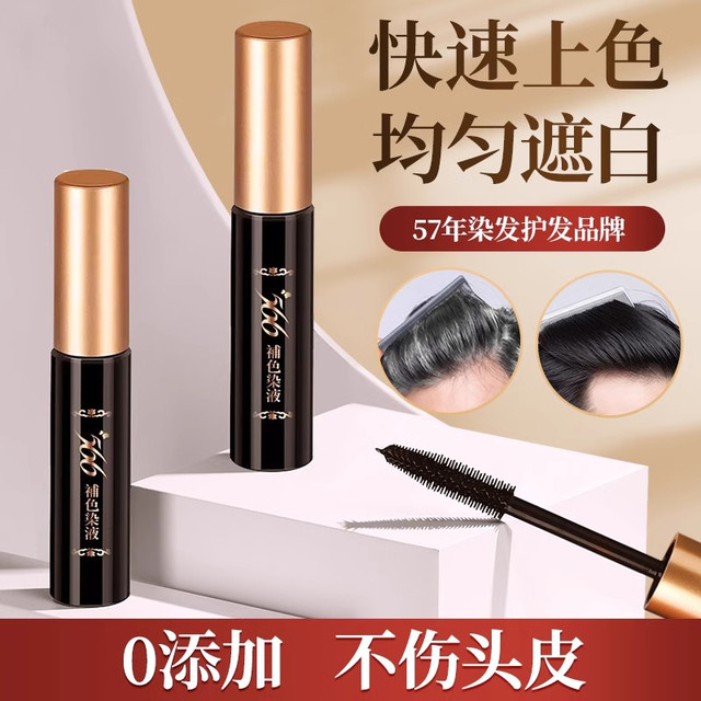 566 染发笔剂纯遮盖白发神器美发笔植物一次性黑发棒临时补色免洗