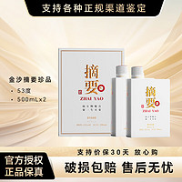 JINSHA 金沙 回沙酒 摘要珍品 酱香型白酒 新老款随机发 53度 500mL 2瓶