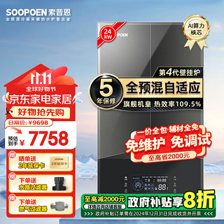 SOOPOEN 索普恩 炉天然气板换采暖热水供暖洗浴地暖锅炉LL1GBQ24-QT