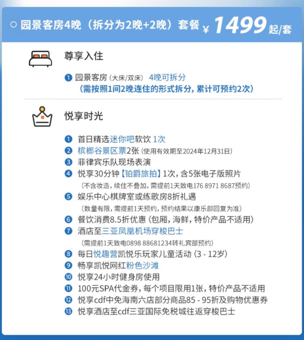 374/晚的地板价,速度加购!三亚天丽湾凯悦酒店 基础房4晚套餐(含迷你吧+槟郎谷门票+旅拍等)