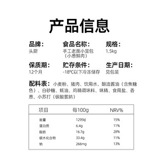 头厨 老面小笼包1.5kg约60个纯手工包制 嵊州风味鲜肉包子早餐半成品 老面小笼包【性价比 12包】