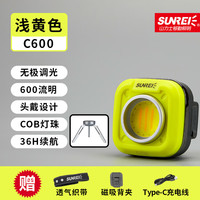 SUNREE山力士C600多功能随身灯钥匙扣迷你露营高亮小便携汽修灯投光灯泛光灯 浅黄色+磁吸三脚架+织带