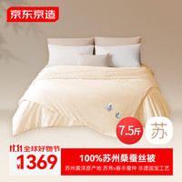 京东京造名门之秀100%桑蚕丝厚冬被全棉异彩丝蝴蝶刺绣2.2*2.4m约7.5斤