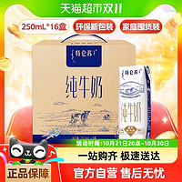 88VIP：特仑苏 蒙牛特仑苏纯牛奶250ml*16盒早餐营养