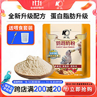 KO 开元 鹦鹉奶粉 260g/袋升级版手养鹦鹉雏鸟饲料营养乳粉