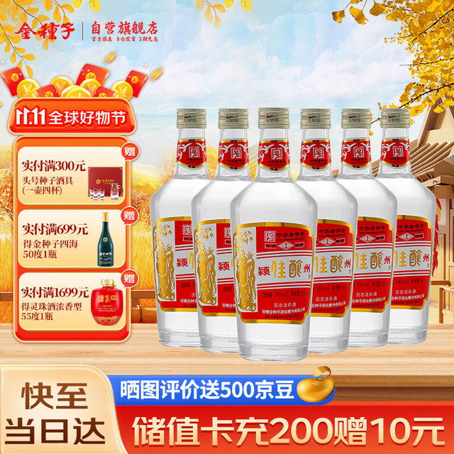 金种子 颍州佳酿 50度 浓香型白酒 500mL*6瓶