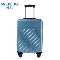 WEPLUS唯加旅行箱  WP2880 蓝色 拉链 20英寸