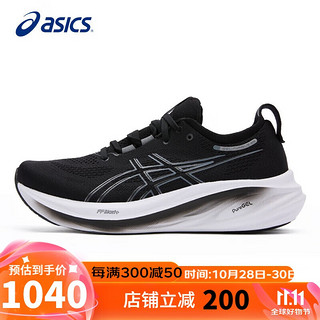 ASICS 亚瑟士 男鞋跑步鞋GEL-NIMBUS 26软底缓震轻质透气回弹运动鞋