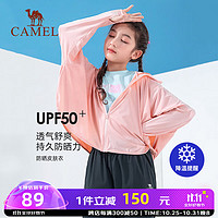 CAMEL 骆驼 小骆驼女童防晒服冰丝款2024款防紫外线学生斗篷外套儿童皮肤衣 樱花粉 （斗篷款） 130