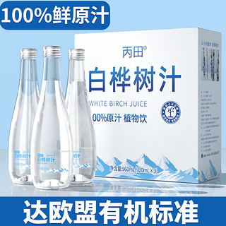 移动端、京东百亿补贴：丙田 白桦树汁原液960ML/箱 100%纯鲜采汁 小兴安岭白桦树汁精华 无加蔗糖纯原浆天生自然鲜饮料品送礼