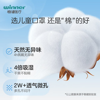 稳健（Winner）一次性3D立体幼童口罩6-14岁小孩分龄防护20袋/盒 独立混装海洋印花高透低阻亲肤透气 【6-14岁儿童】海洋印花20只/盒