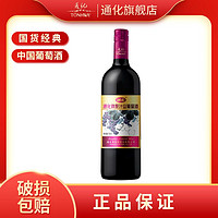 TONHWA 通化葡萄酒 通化原汁山葡萄酒9度720ml*6瓶甜酒红酒女生微醺