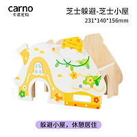 carno 芝士仓鼠躲避屋笼子小房子造景用品平台金丝熊玩具摆件窝家具 芝士系列躲避-芝士小屋