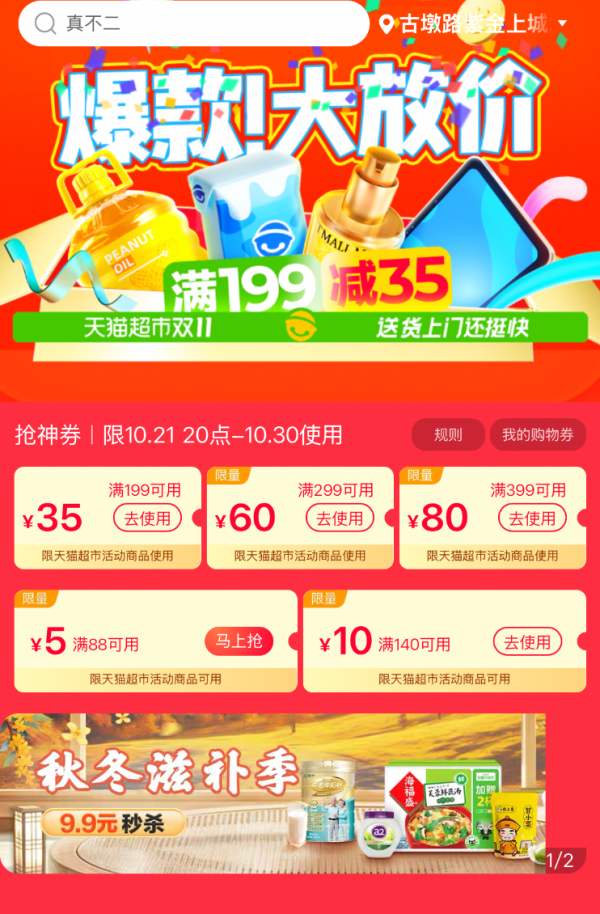 天猫超市 双十一抢神券 领199-35/399-80元券