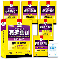 2025专四真题集训试卷 上海外国语大学TEM4专4 华研外语英语专业四级真题含词汇阅读听力写作语法完型