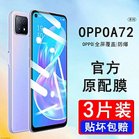 OPPOa72钢化膜全屏覆盖蓝光5678钻石防爆防摔原装玻璃A725g手机膜