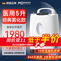 MD MADE HEART 麦德哈特 德国品牌家用制氧机5L升医用吸氧机6L/10L老人孕妇氧气机雾化