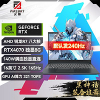 百亿补贴：FIREBAT 火影 T6A 锐龙R7满血RTX4070独显直连16英寸2.5k-165Hz电竞游戏本