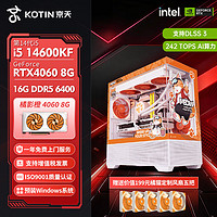 百亿补贴：KOTIN 京天 Intel i5 12400F/RTX4060七彩虹橘影橙电脑组装主机