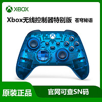 百亿补贴：Microsoft 微软 Xbox Series S/X无线控制器 苍穹秘语 蓝牙 PC游戏手柄