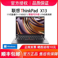 百亿补贴：ThinkPad 思考本 X13 五代锐龙版 13.3英寸 轻薄本