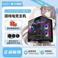 百亿补贴：MSI 微星 I5 12600KF/RTX4060Ti金属OC黑神话悟空电竞游戏DIY电脑主机