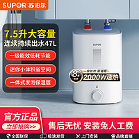 百亿补贴：SUPOR 苏泊尔 小厨宝厨房热水器小型电家用储水式厨房宝即热式热水宝厨宝