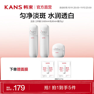 PLUS会员：KANS 韩束 白蛮腰水乳套装（水80ml+乳80ml+霜25g+赠 面膜2片）